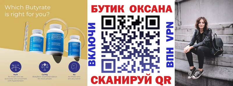 БУТИРАТ бутик  Дальнегорск 